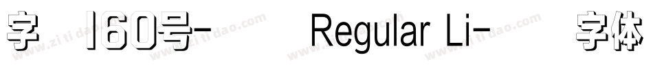 字魂160号-檀宋 Regular Li字体转换
